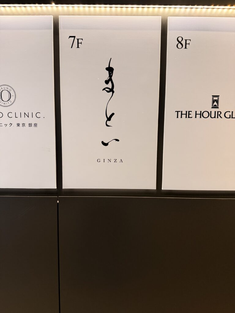 まとい会
