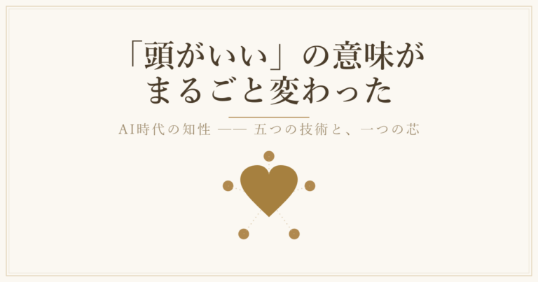 「頭がいい」の意味が、まるごと変わった